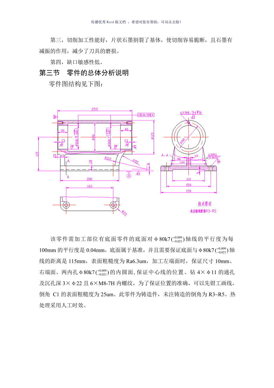 座体工艺课程设计fWord版_第4页