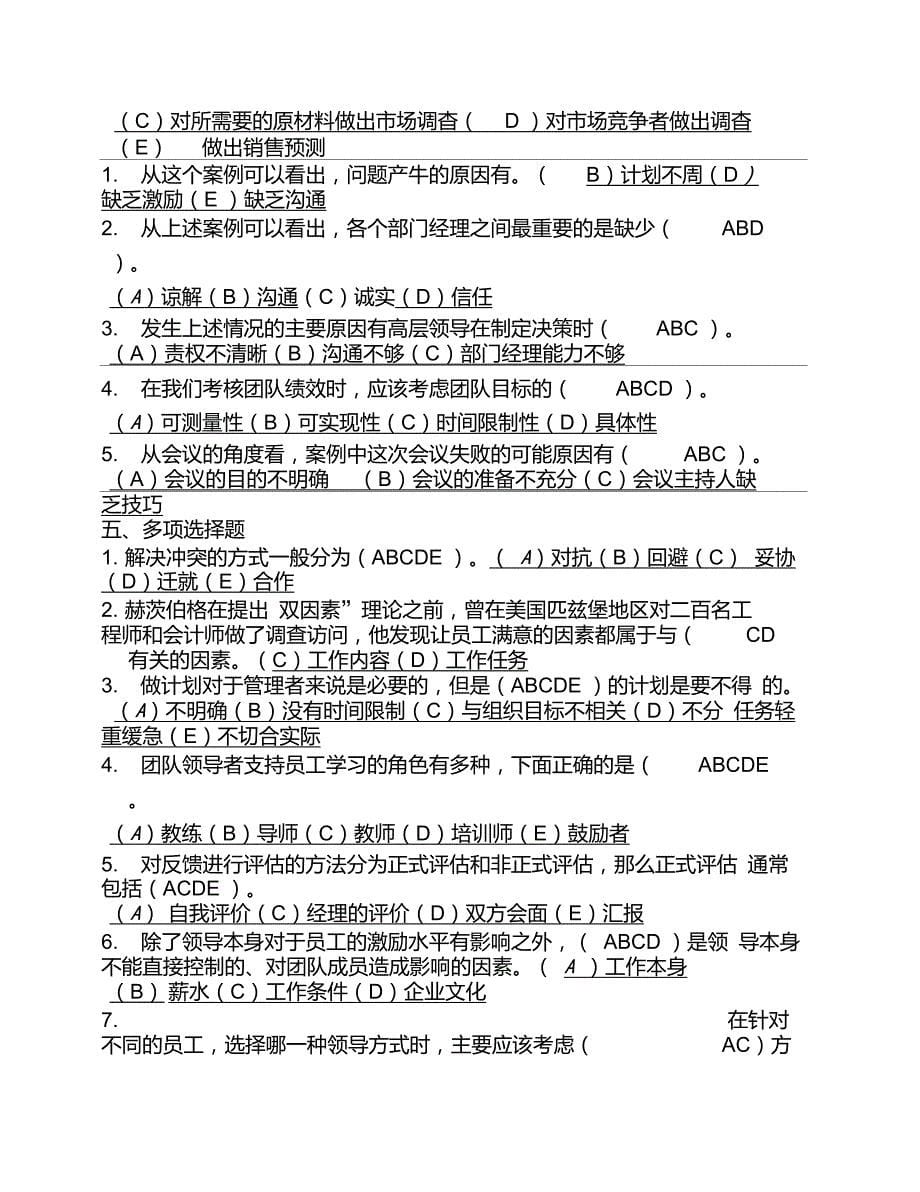 个人与团队管理机考资料_第5页