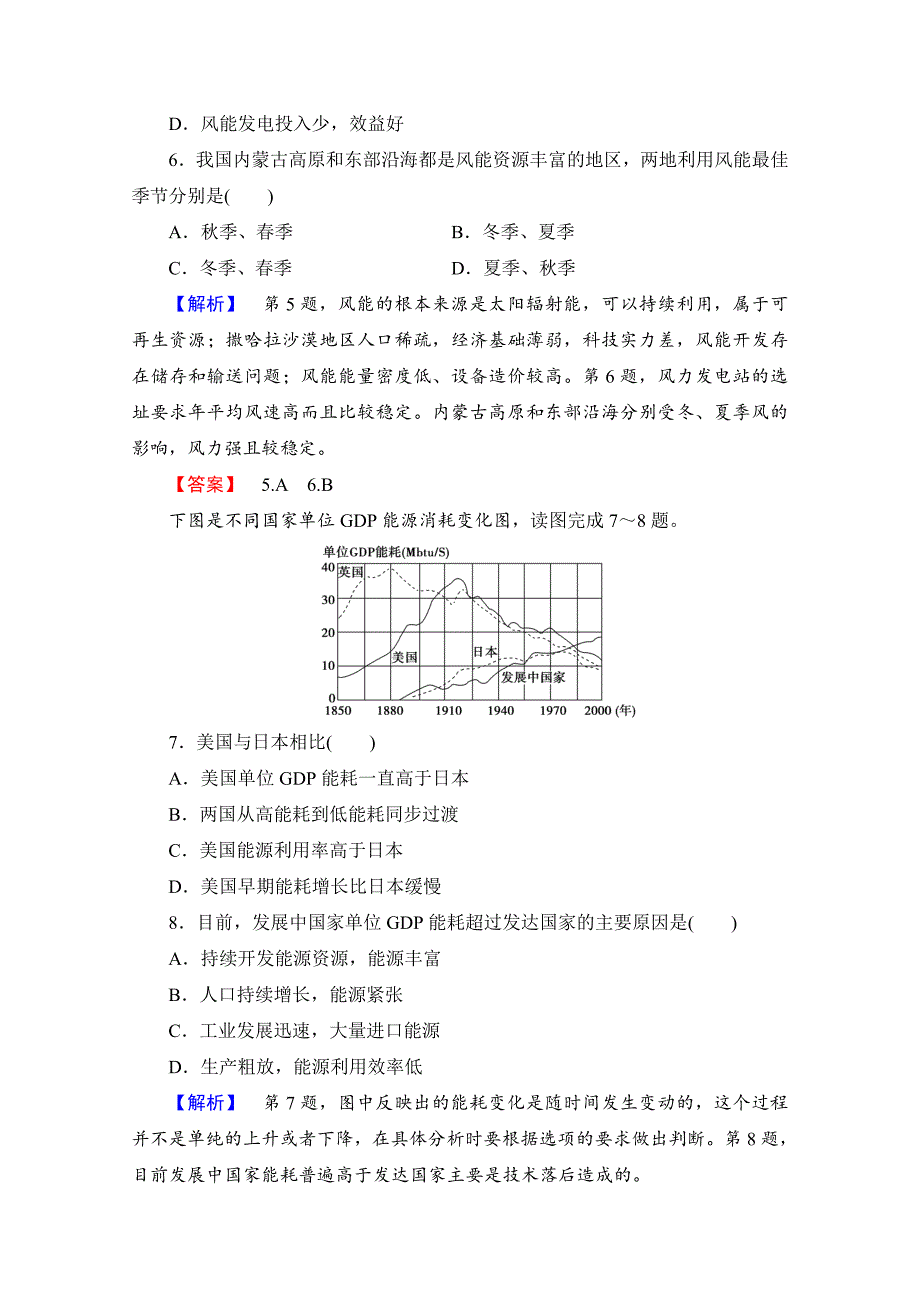 精编高中地理中图选修6课时作业 第2章 第2节 煤炭、石油资源的利用与保护 Word版含解析_第3页