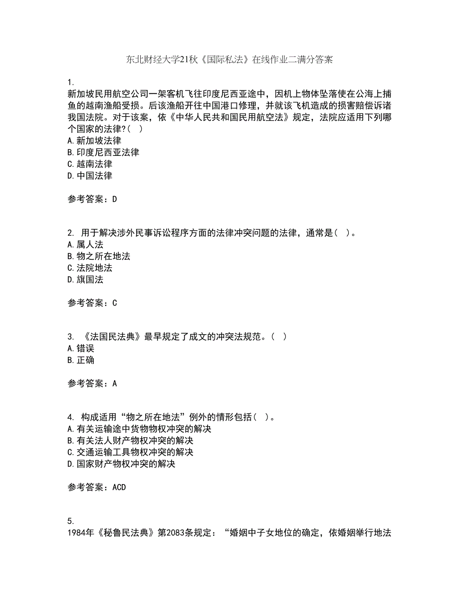 东北财经大学21秋《国际私法》在线作业二满分答案21_第1页