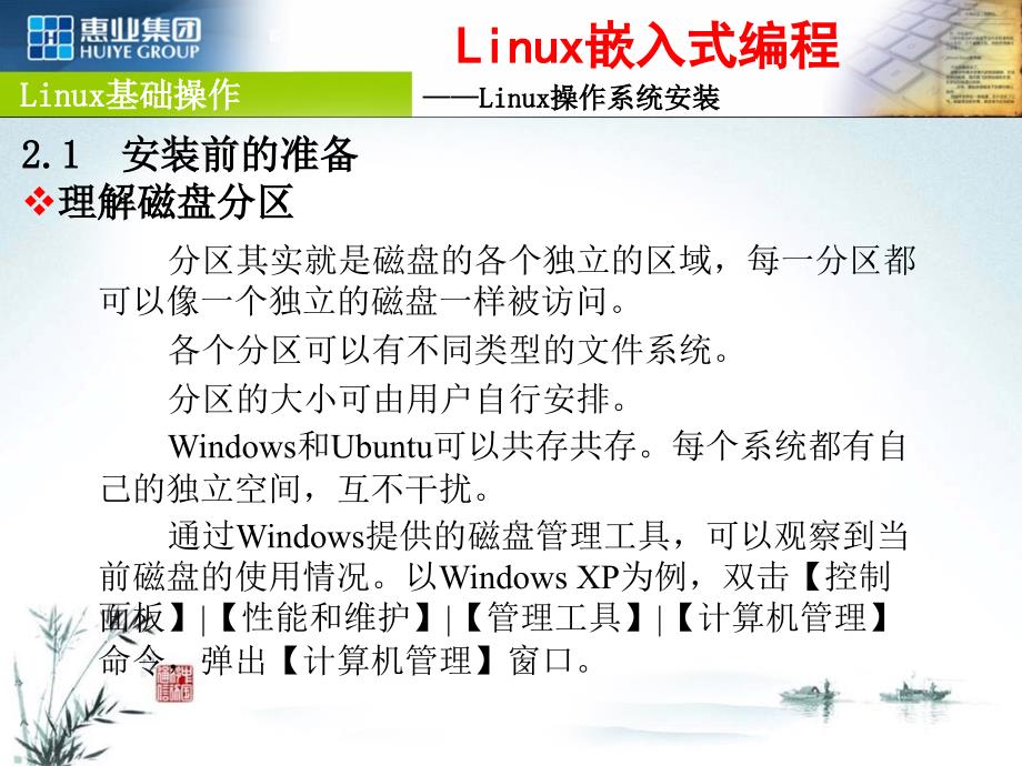 Linux嵌入式编程：01_Ubuntu的安装_第4页