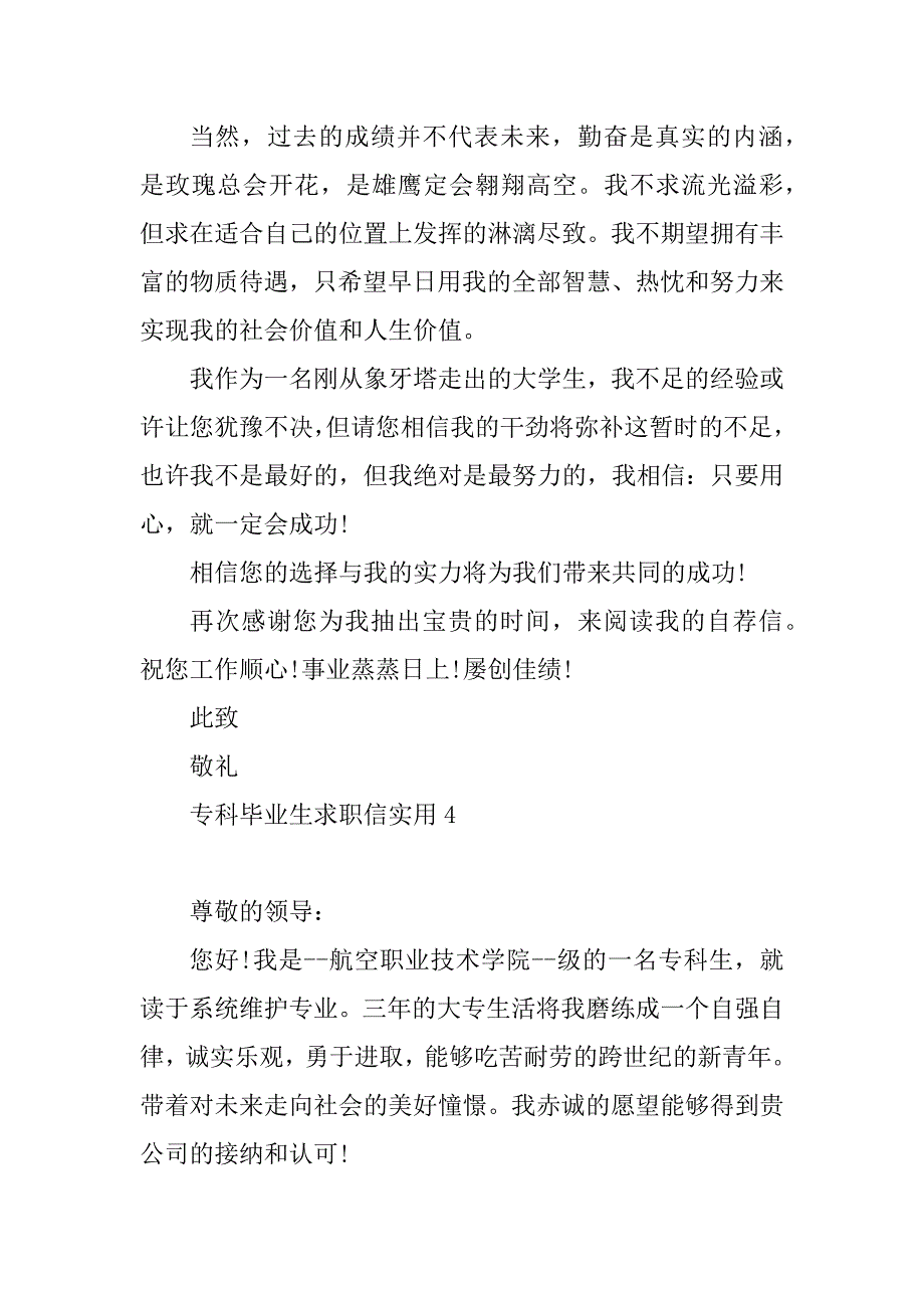 2023年专科毕业生求职信实用_第5页