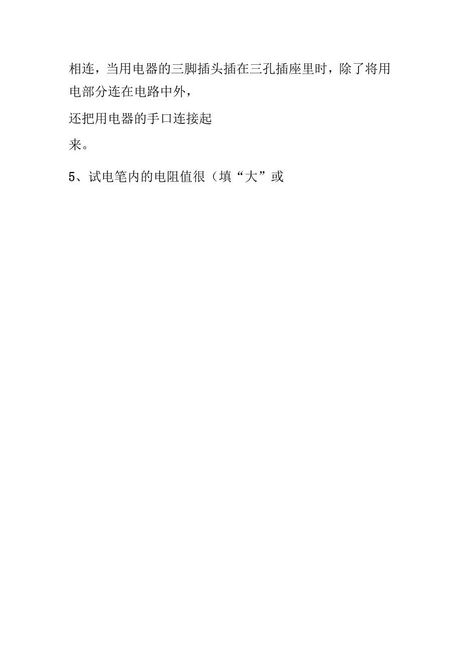 家庭电路单元测试题_第2页