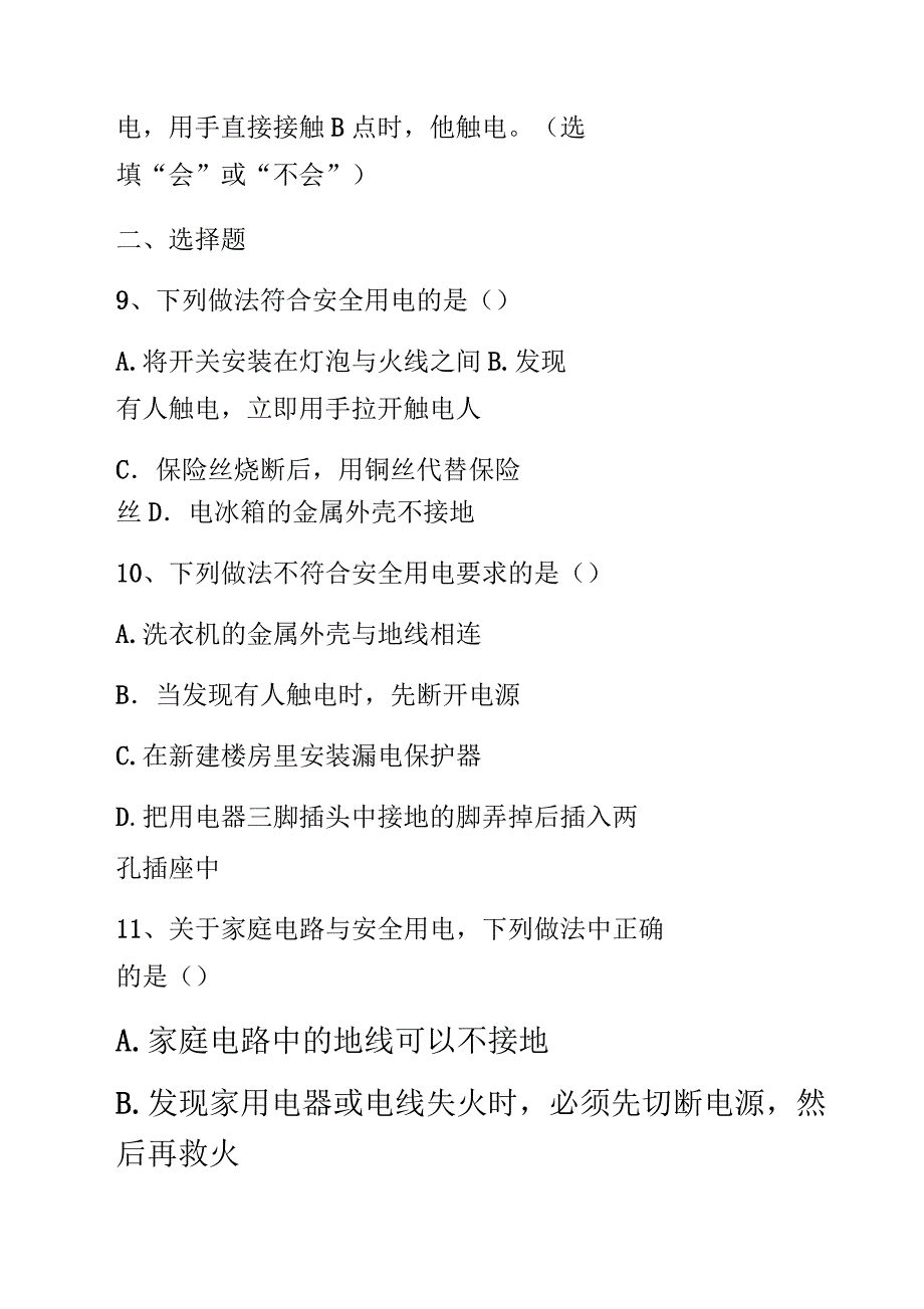 家庭电路单元测试题_第4页