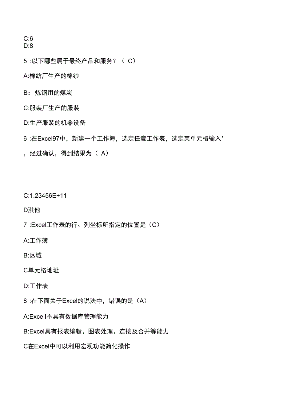 2017四川统计证继续教育测试满分答案_第2页