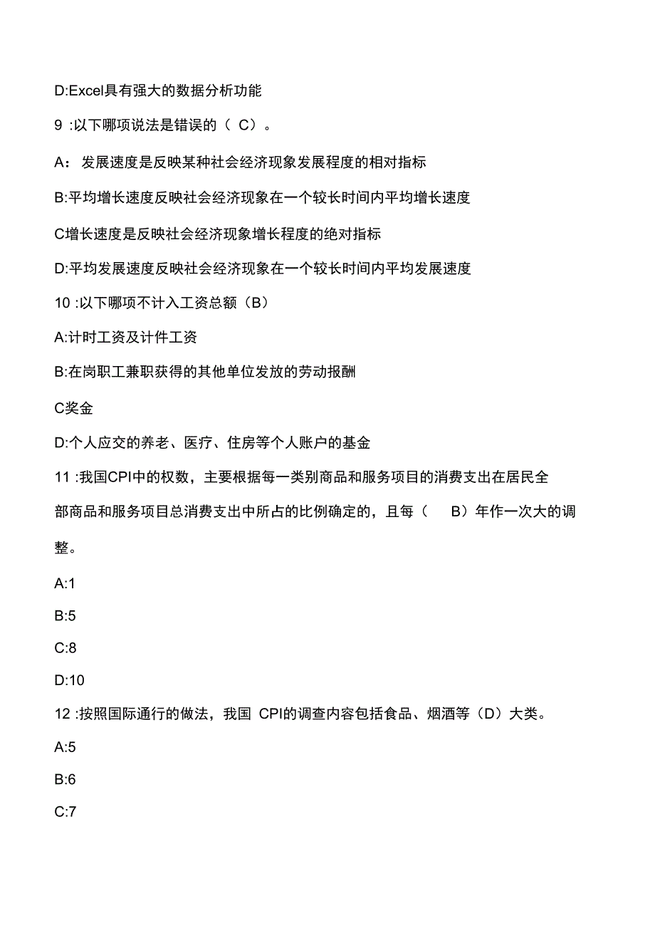 2017四川统计证继续教育测试满分答案_第3页