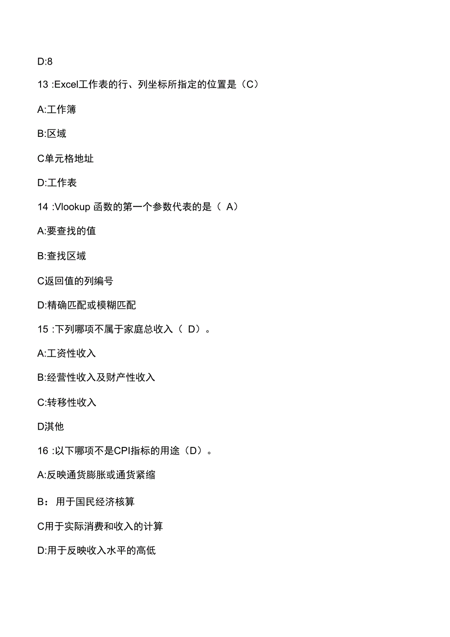 2017四川统计证继续教育测试满分答案_第4页