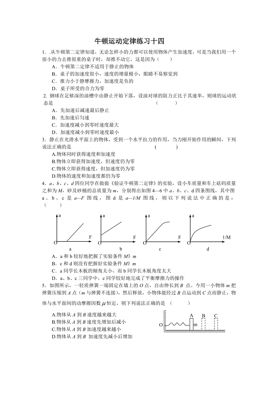 牛顿运动定律练习十四.doc_第1页