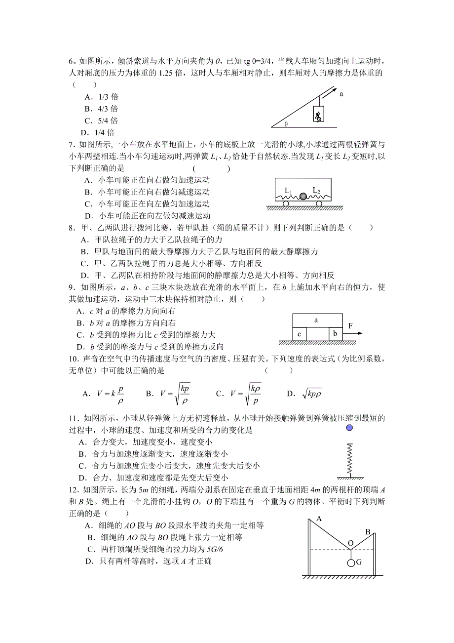 牛顿运动定律练习十四.doc_第2页