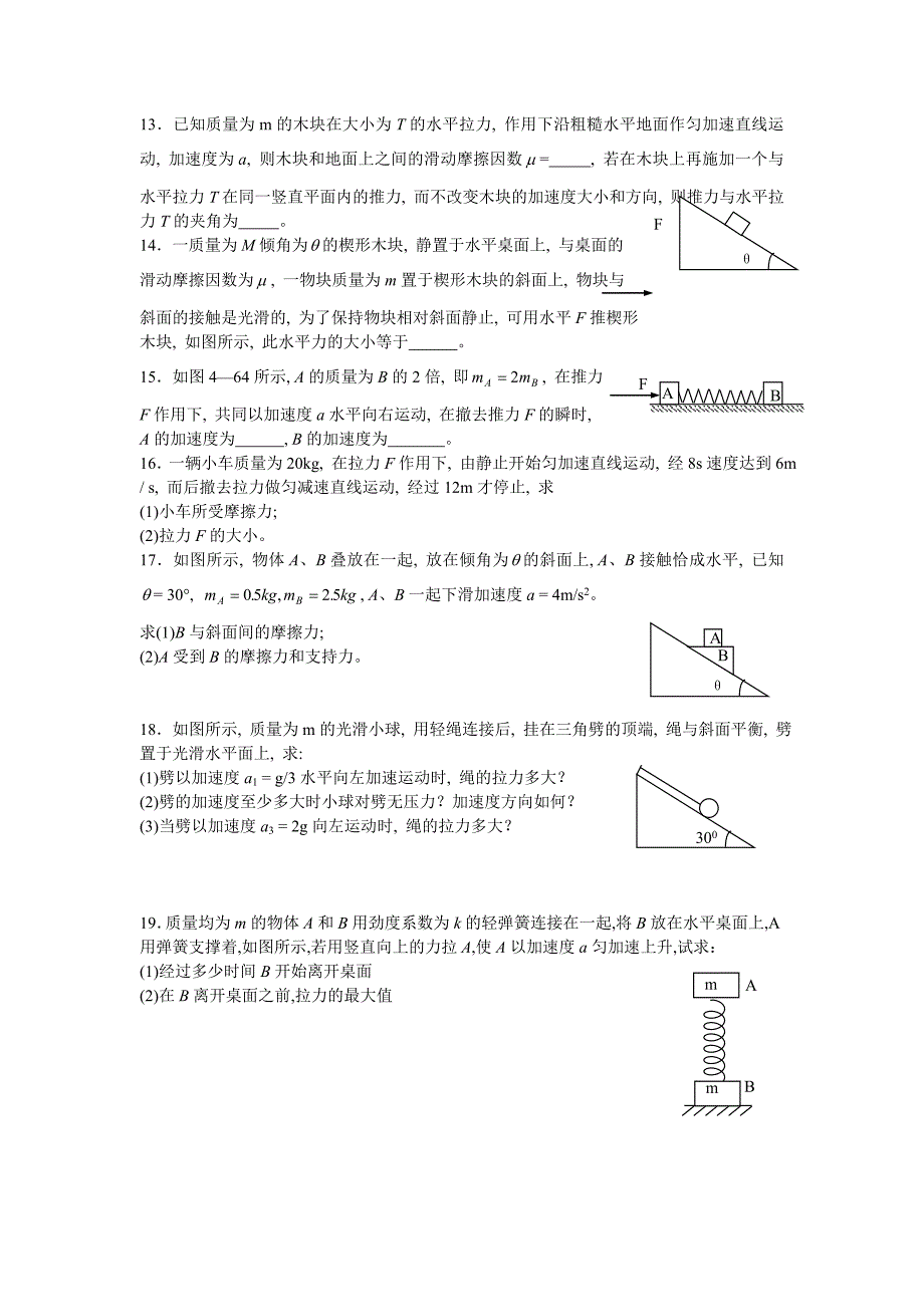 牛顿运动定律练习十四.doc_第3页