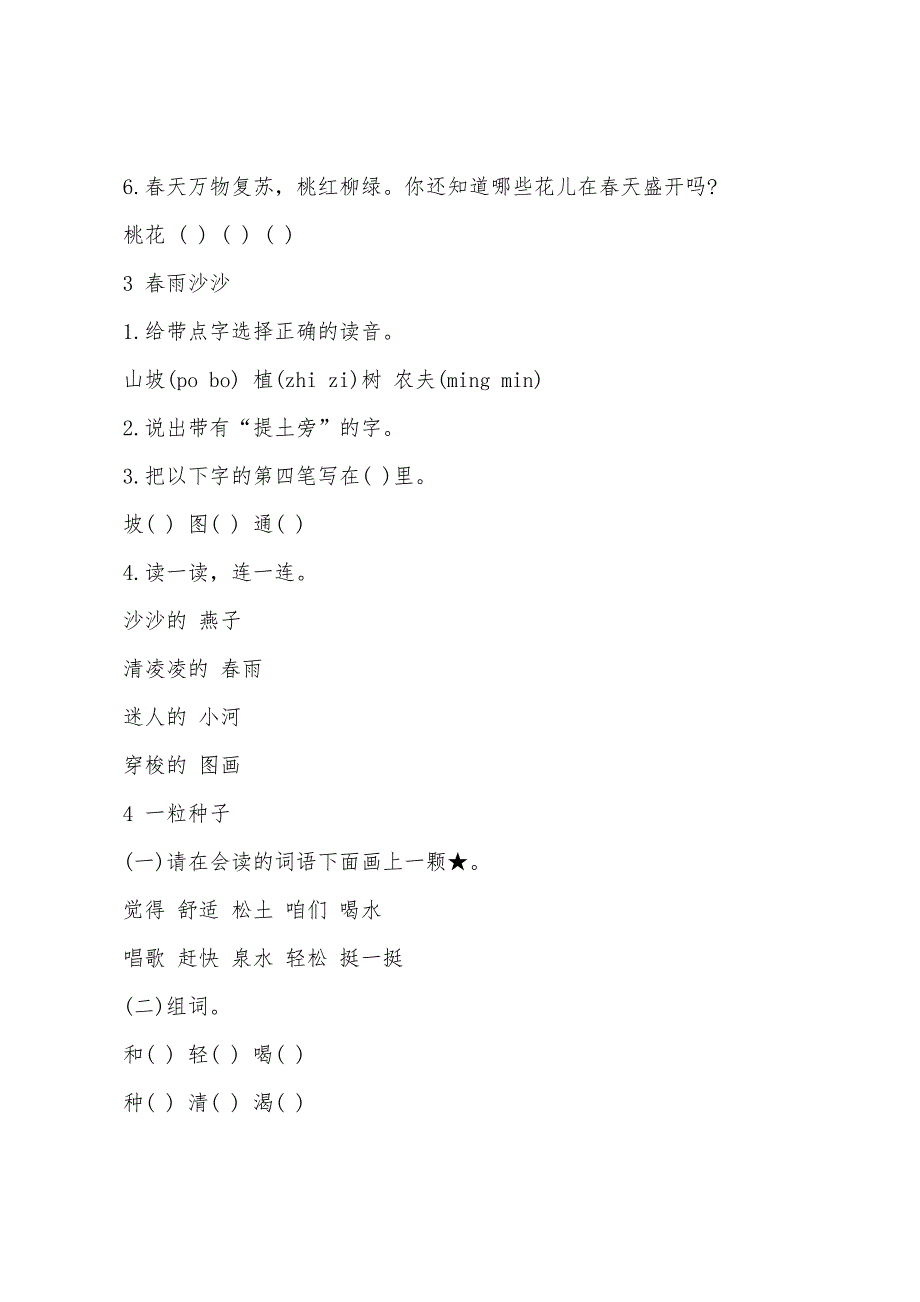 最新小学一年级暑假作业语文练习题.docx_第2页