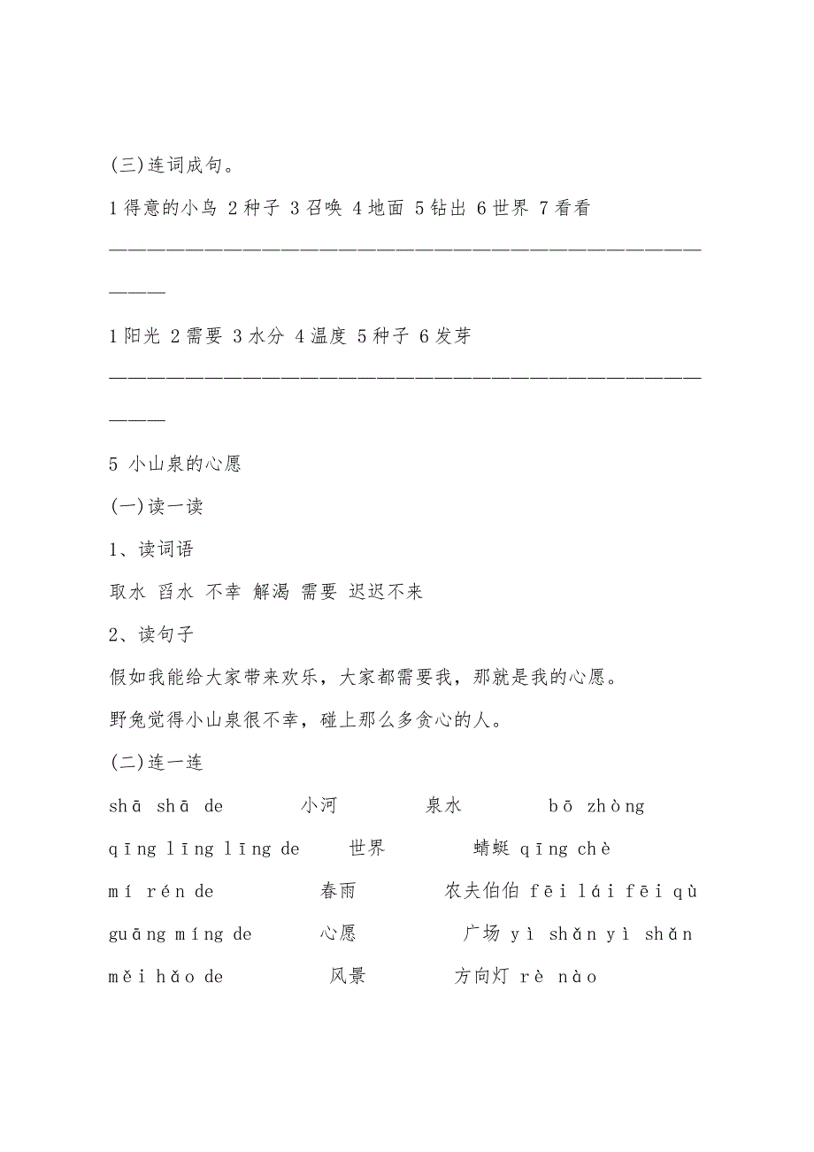 最新小学一年级暑假作业语文练习题.docx_第3页