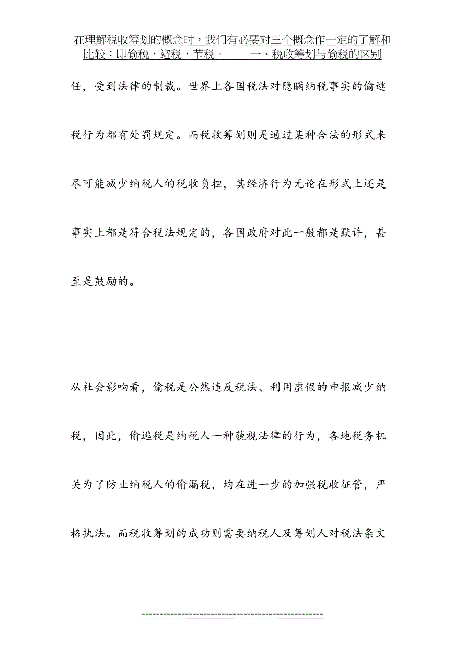 税收筹划与偷税漏税的本质区别_第4页