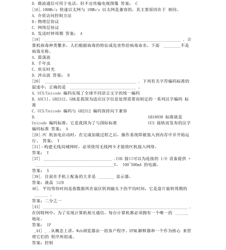 计算机一级理论_第3页