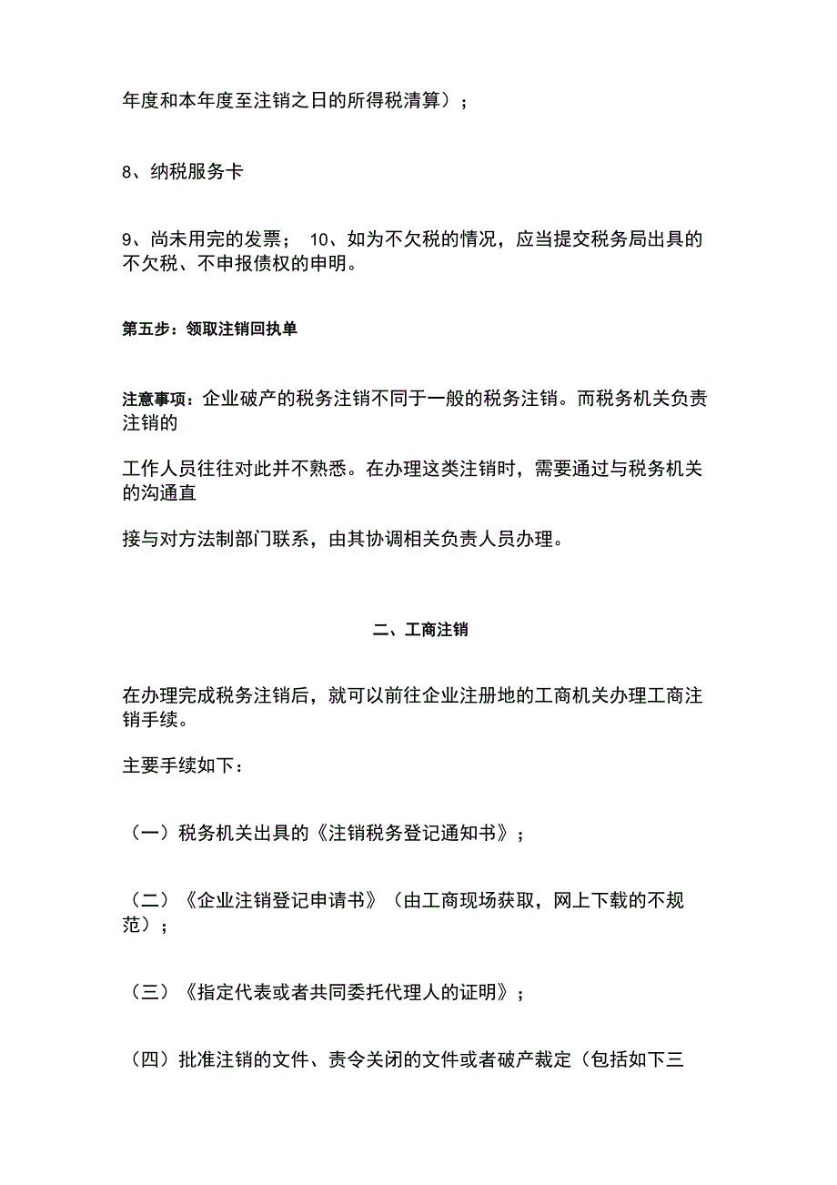 破产裁定宣告后的注销流程_第3页