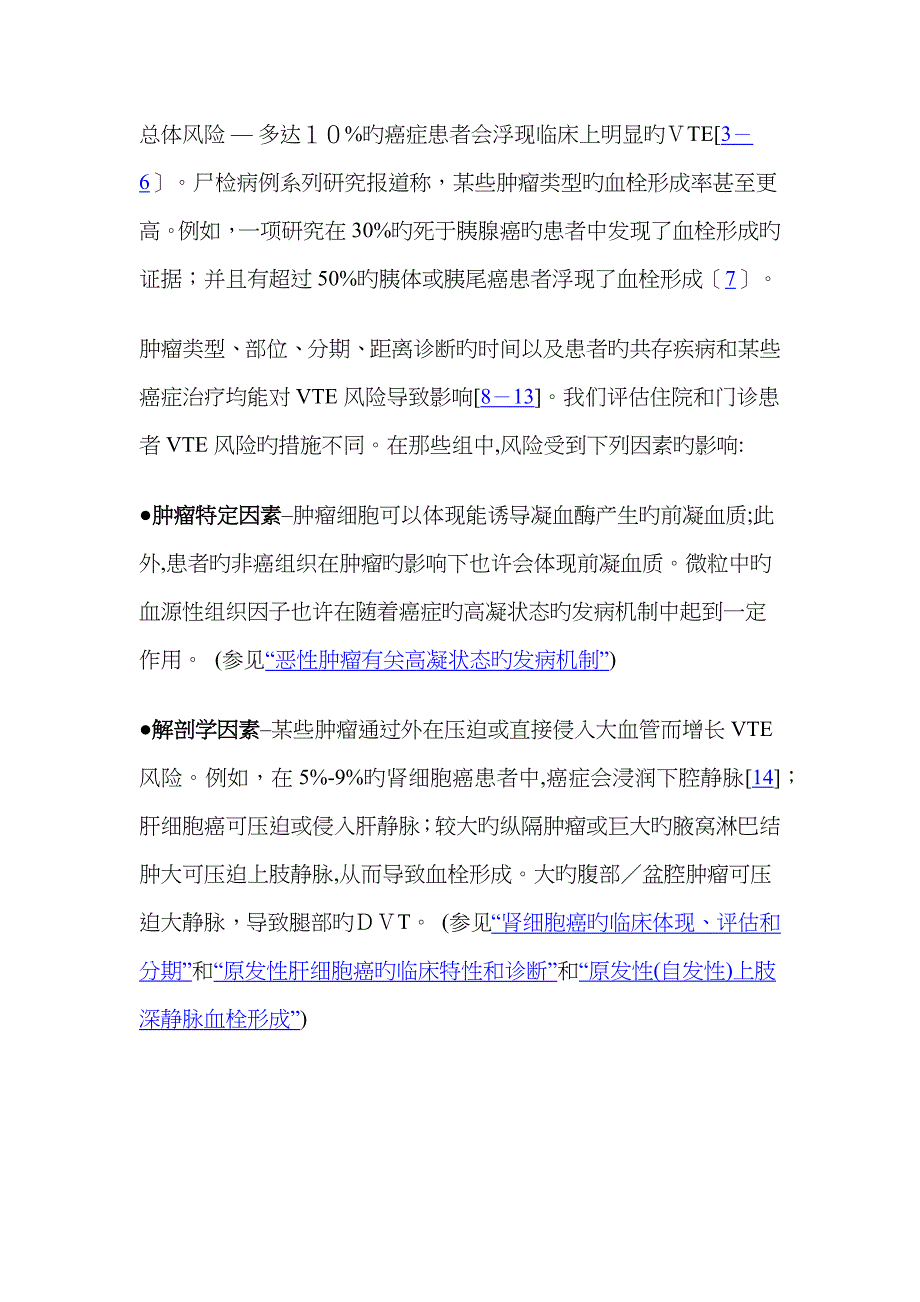 成人癌症患者静脉血栓栓塞症的风险及预防_第3页