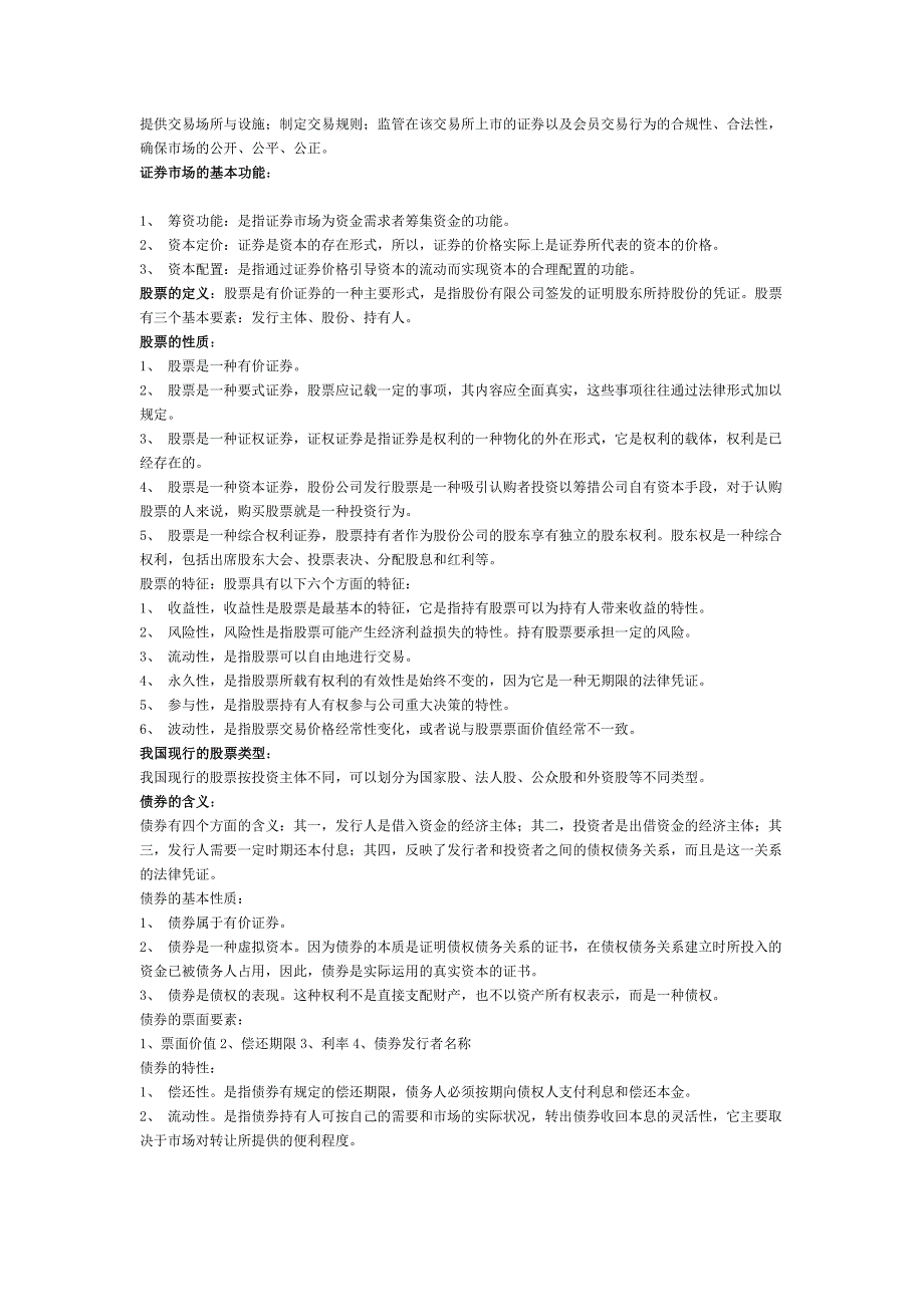 证券基础知识要点.doc_第2页