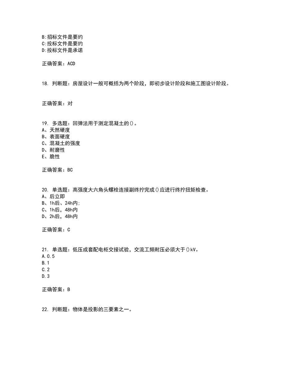 质检员考试全真模拟试题含答案91_第4页