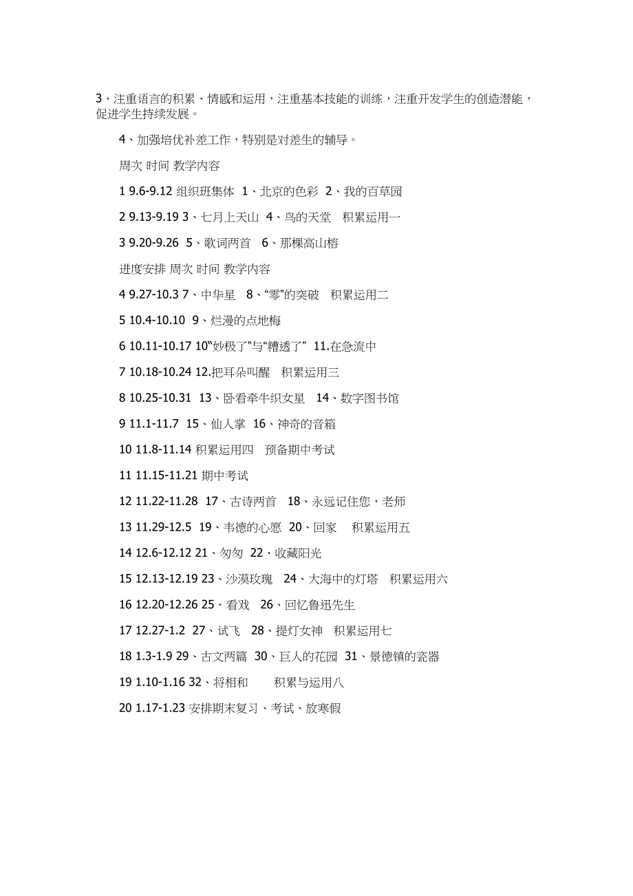 西师大版小学语文六年级上册全册教案_第2页