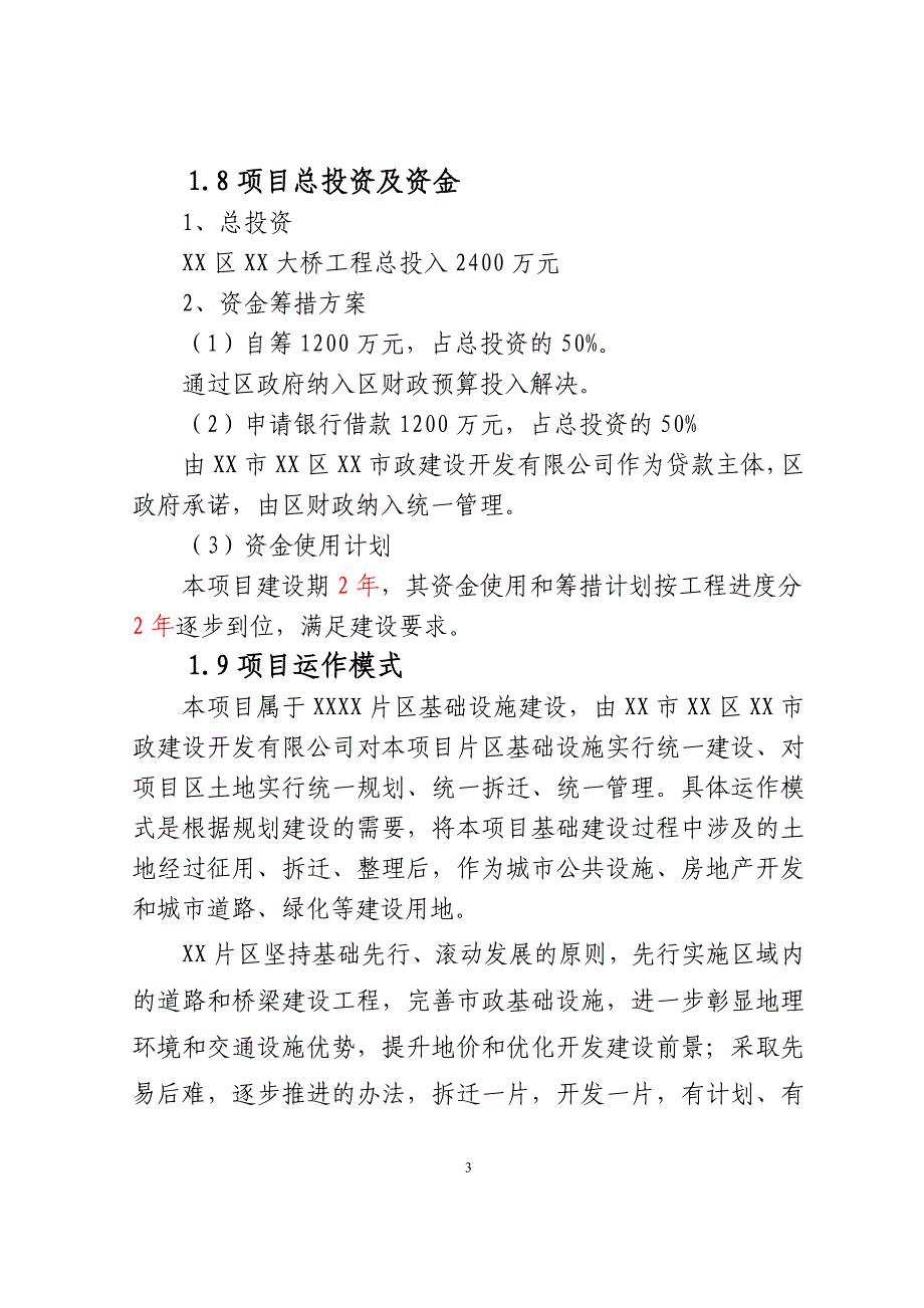 2016年滨江大桥项目建设可研报告_第4页