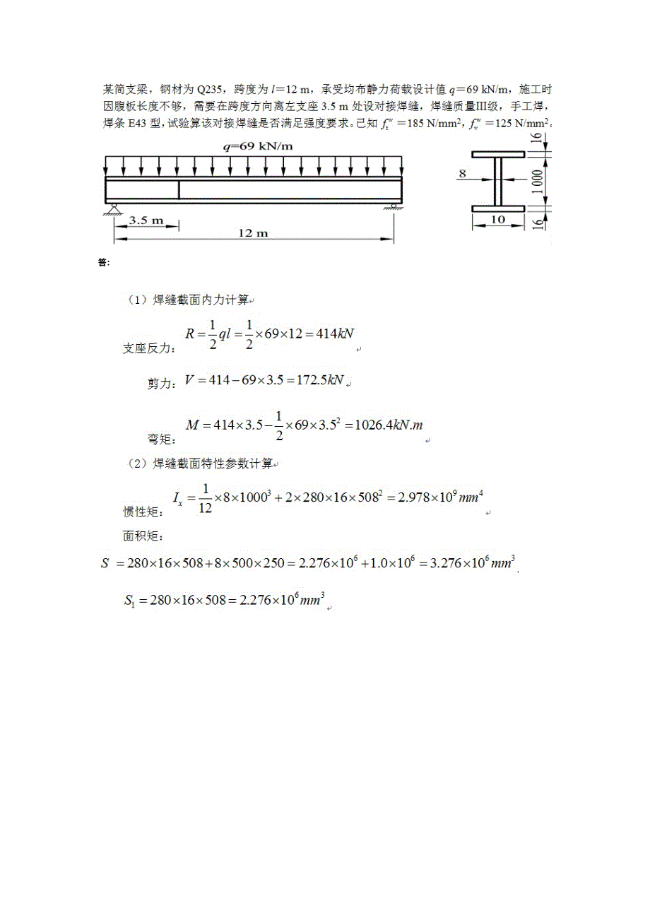 结构设计原理主观题答案_第2页