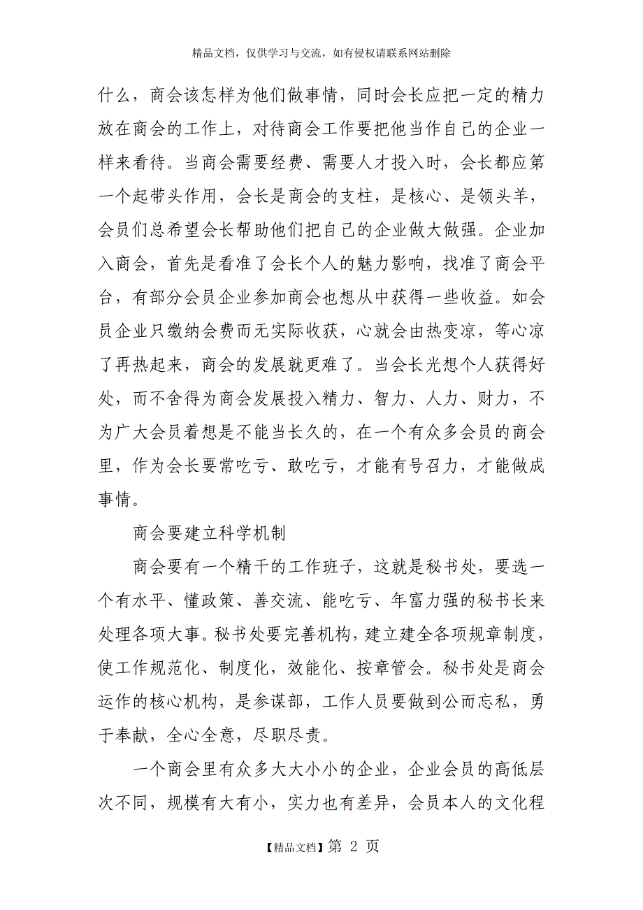 商会会长该具备怎样的素养_第2页