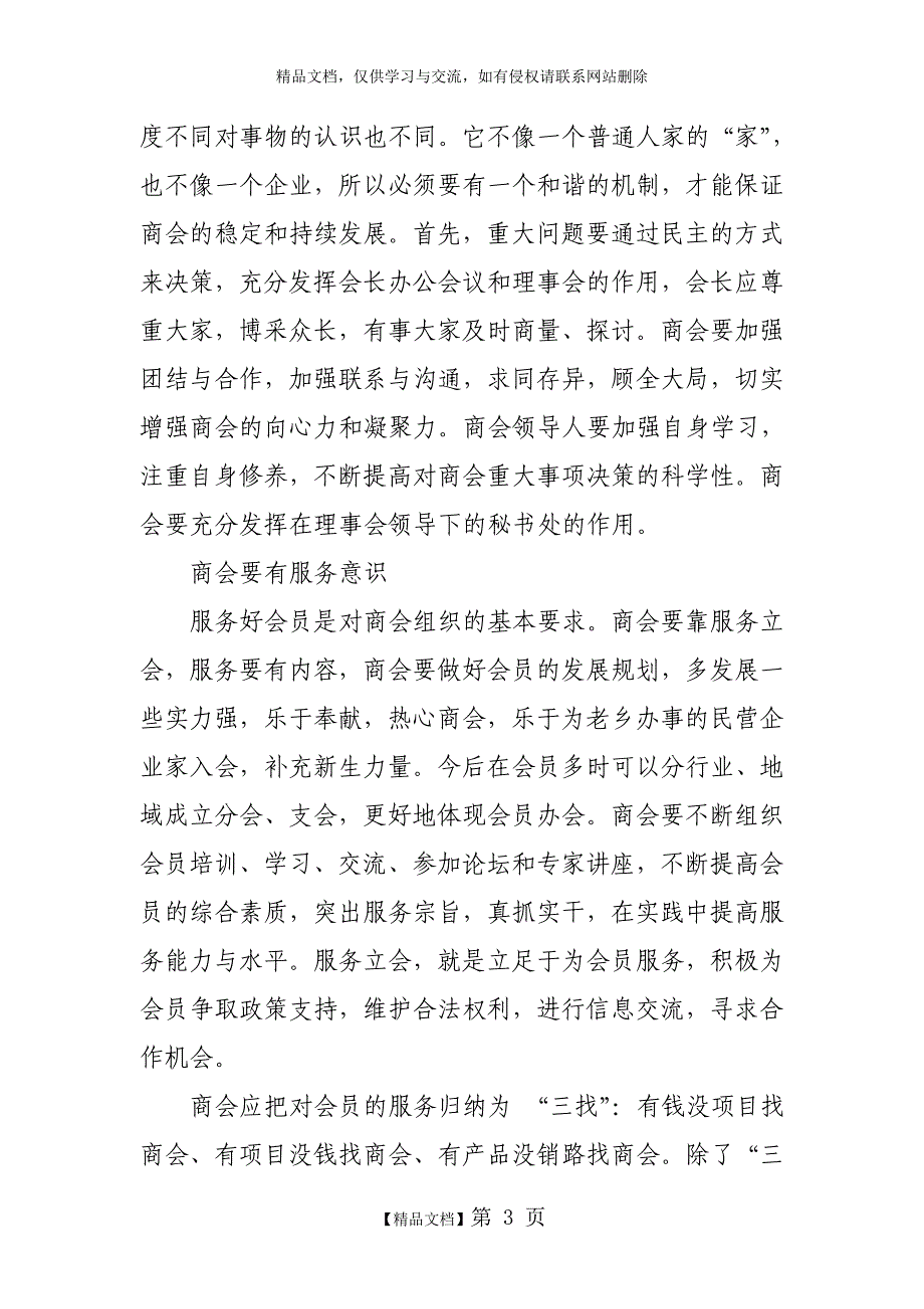 商会会长该具备怎样的素养_第3页