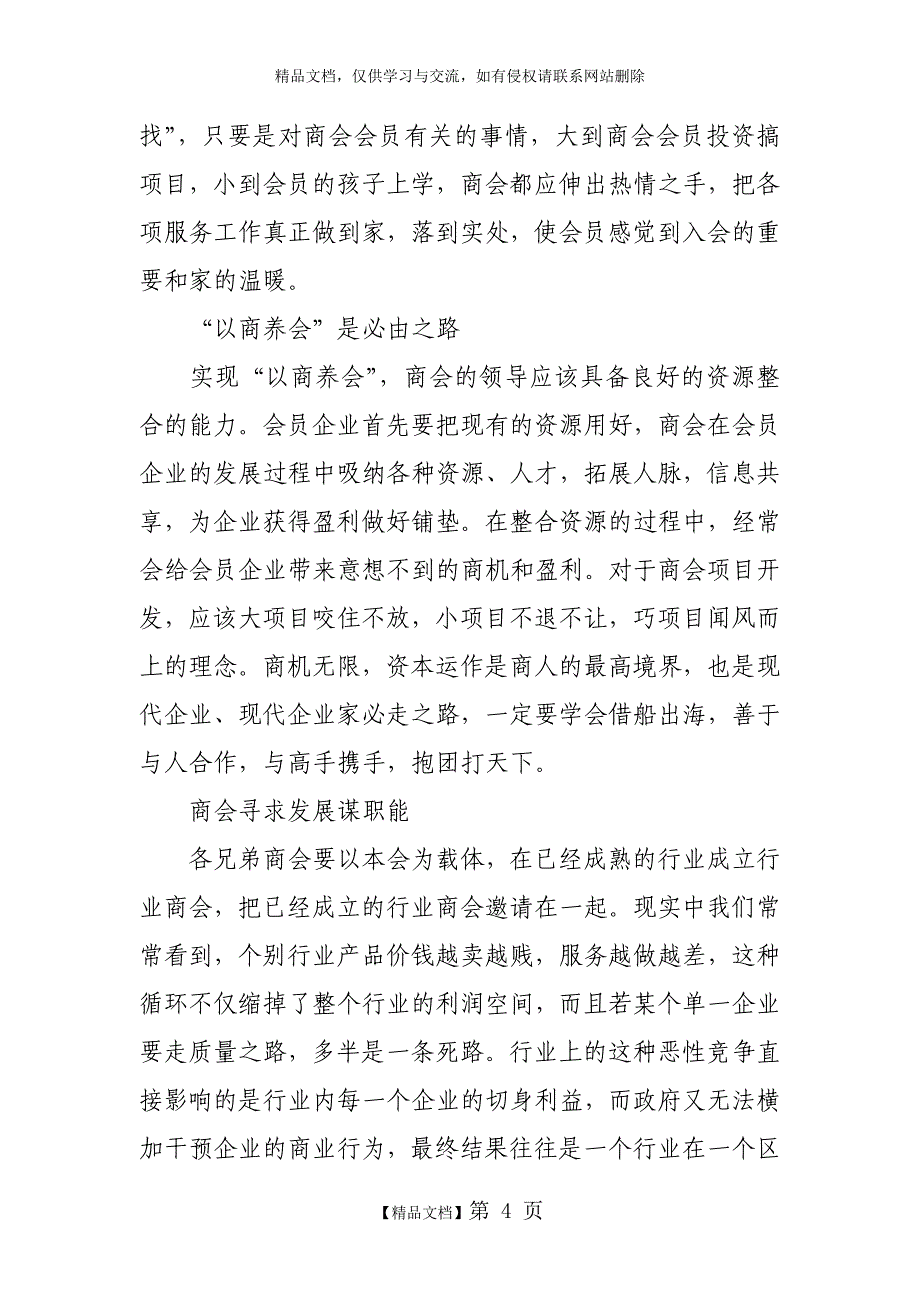 商会会长该具备怎样的素养_第4页