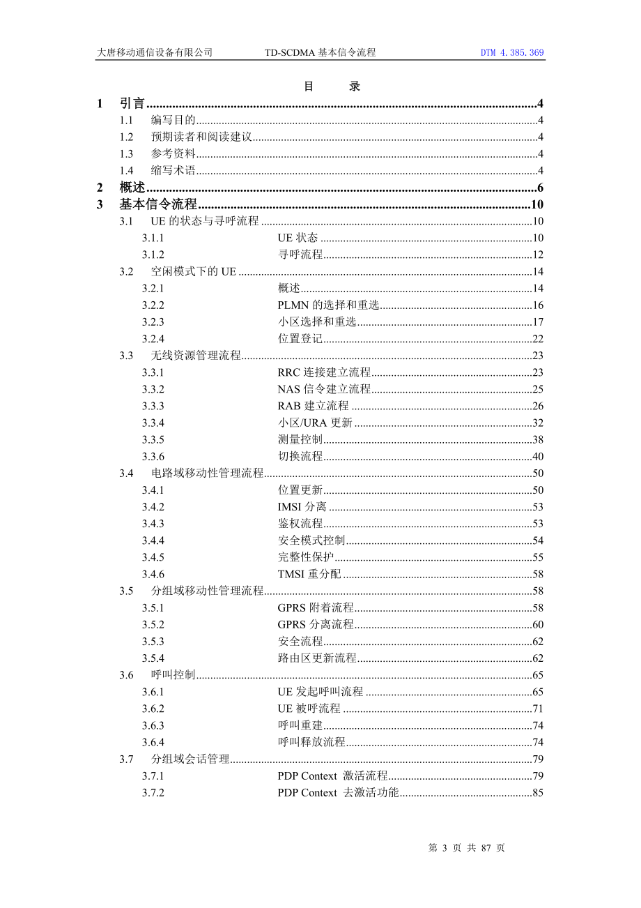 TDSCDMA基本信令流程_第3页