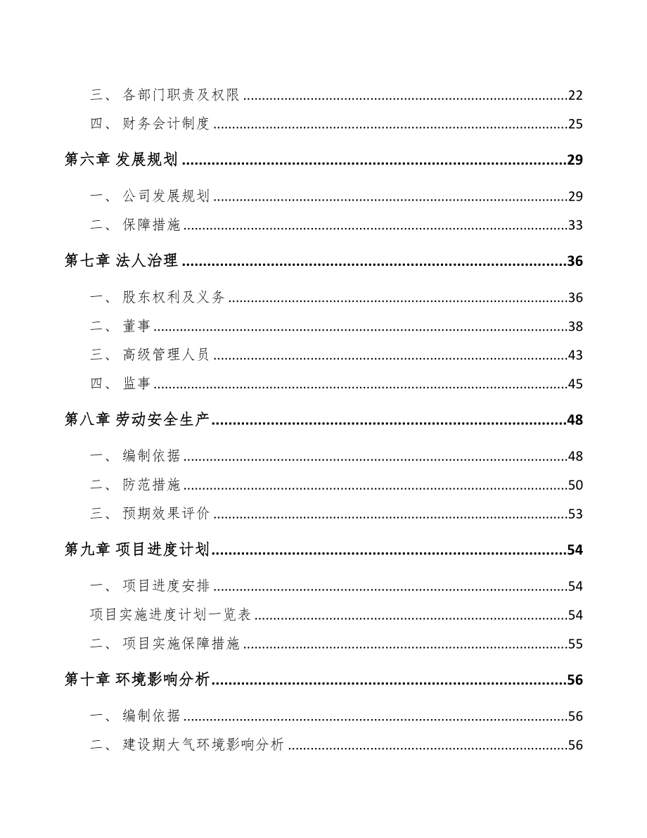 福州烘培原料项目可行性研究报告(DOC 66页)_第2页