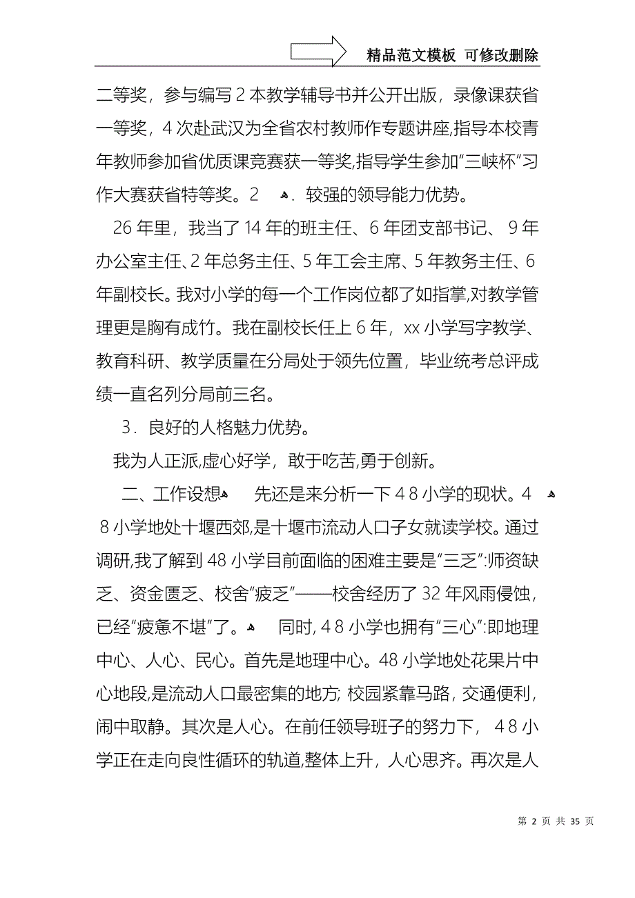 实用的副校长竞聘校长演讲稿8篇_第2页