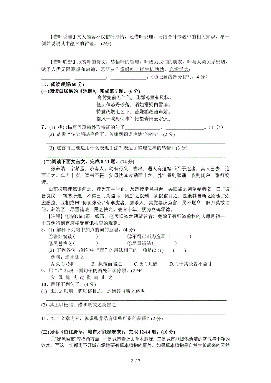 初二语文期末考试试卷_第2页