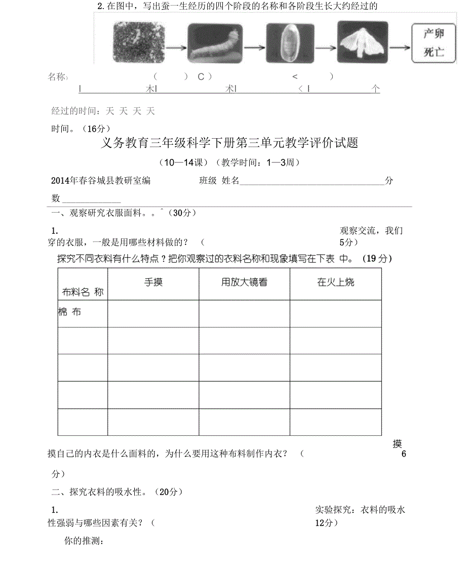 春下科学检测_第4页