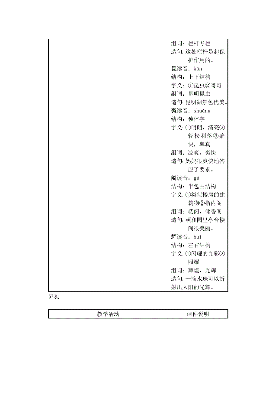 10颐和园教学设计_第4页