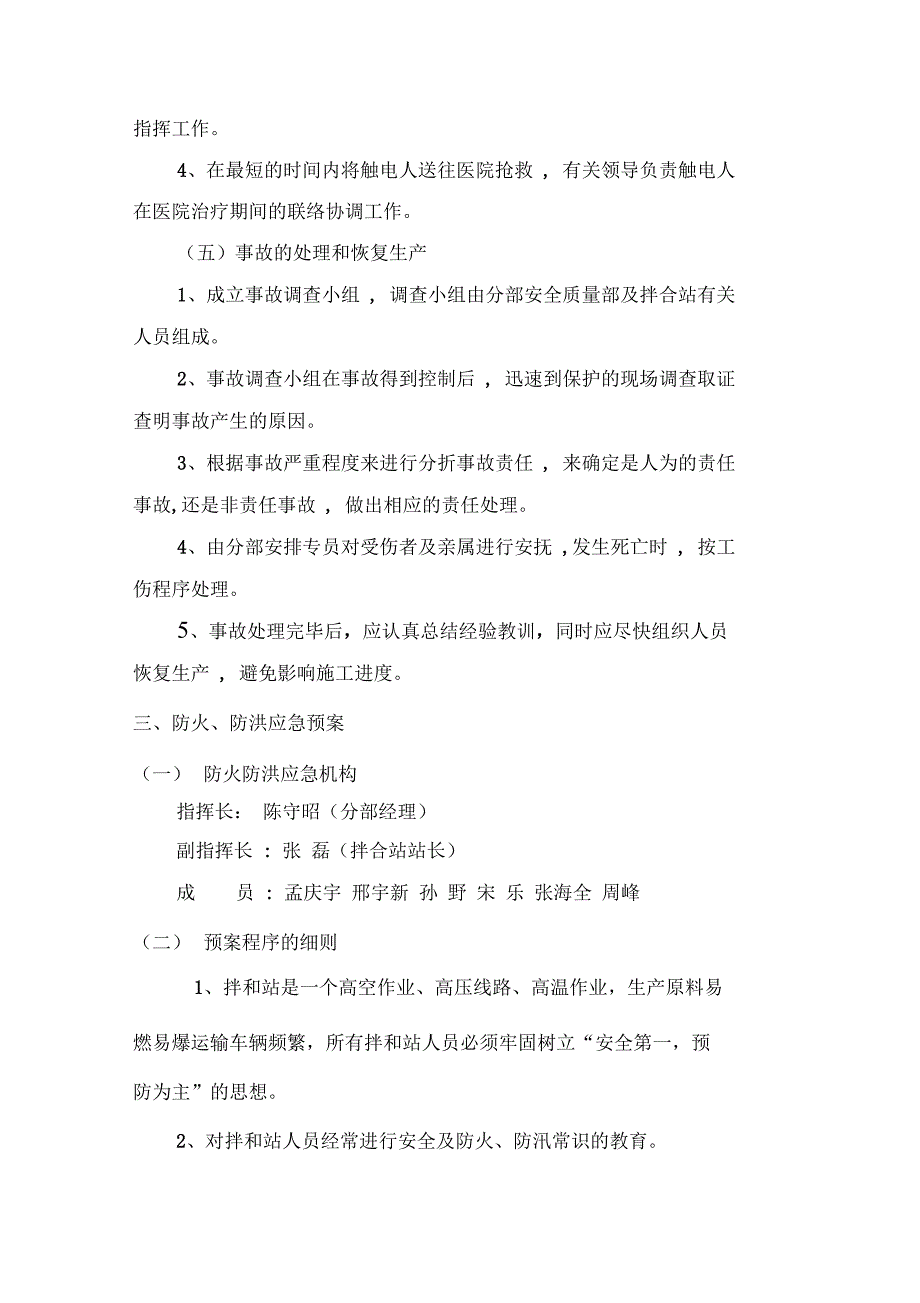 搅拌站应急救援预案_第4页