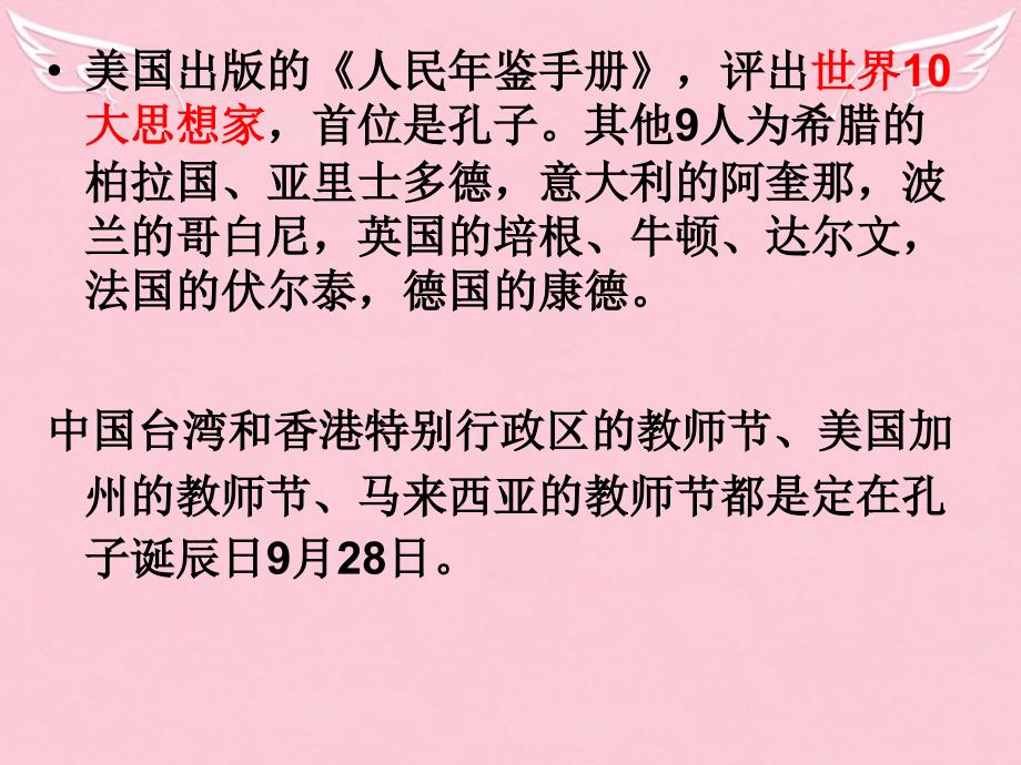 高中语文-第六单元《子路、曾晳、冉有、公西华侍坐》拓展阅读之《真实的孔子与孔子的真实》ppt课件-新人教版_第3页