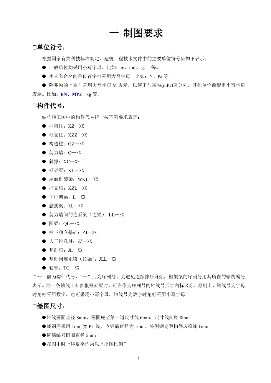 结构设计规定_第1页