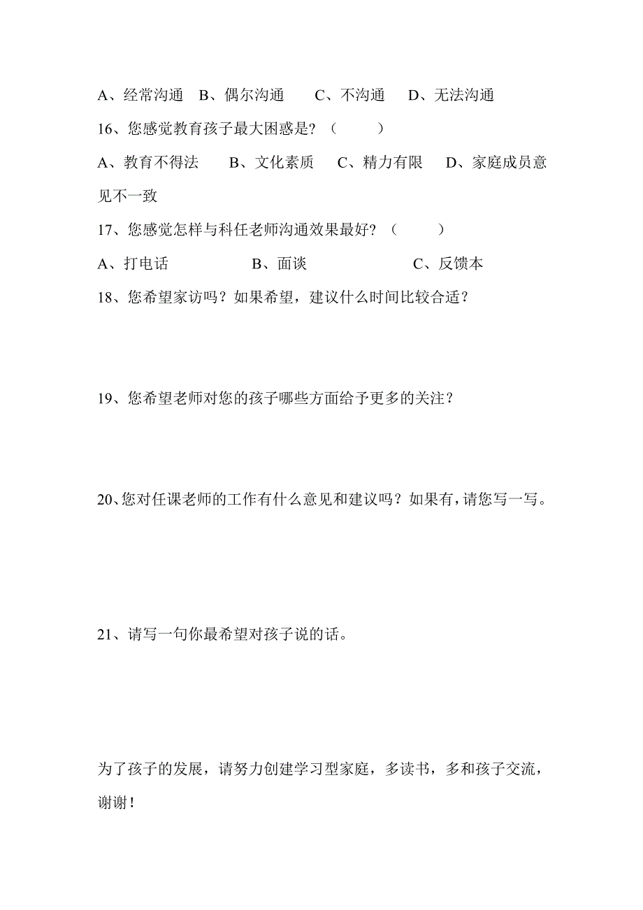 家长会问卷调查 .doc_第3页