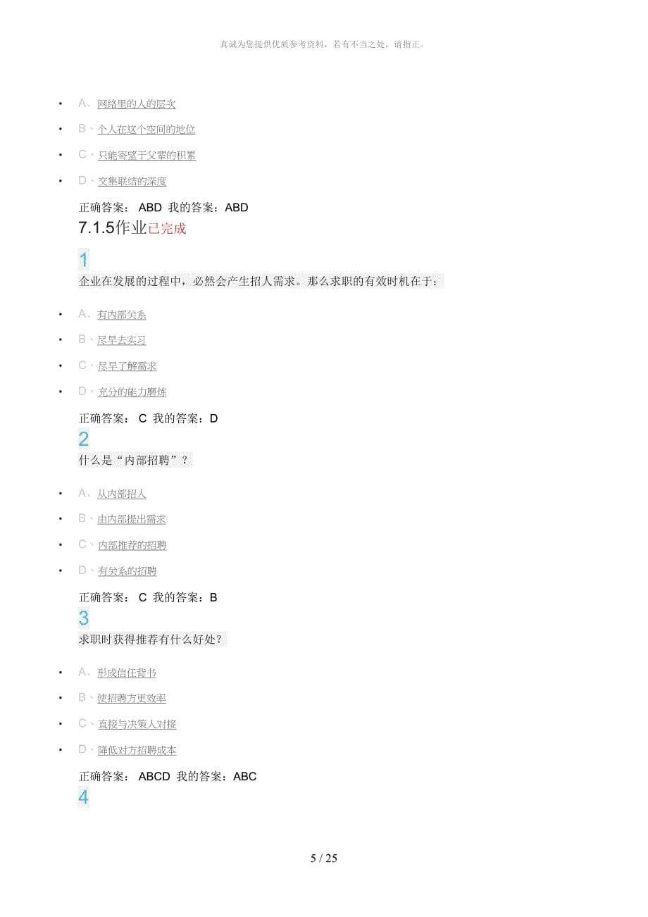 超星尔雅大学生职业生涯规划最全答案_第5页