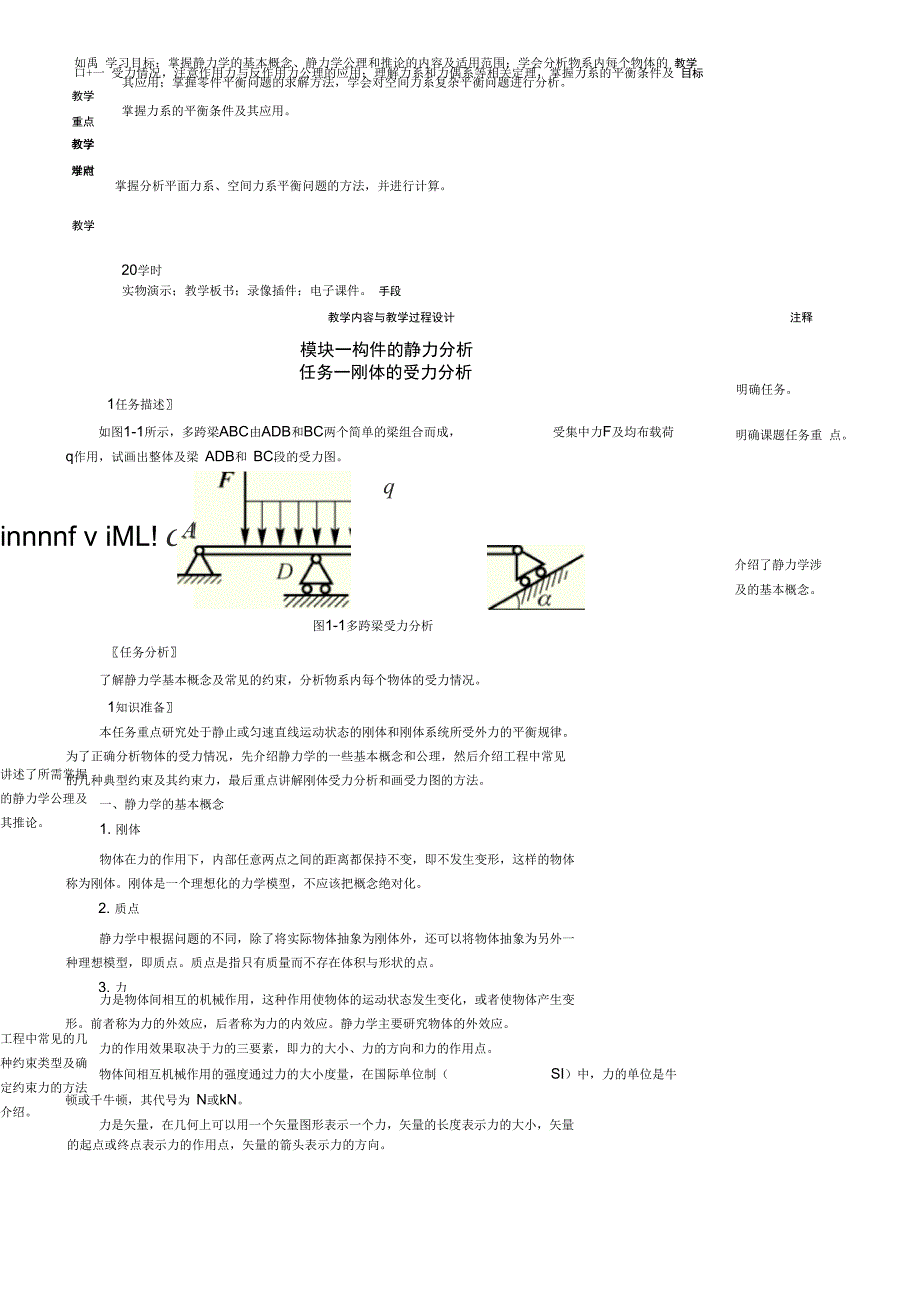 构件的静力分析_第1页