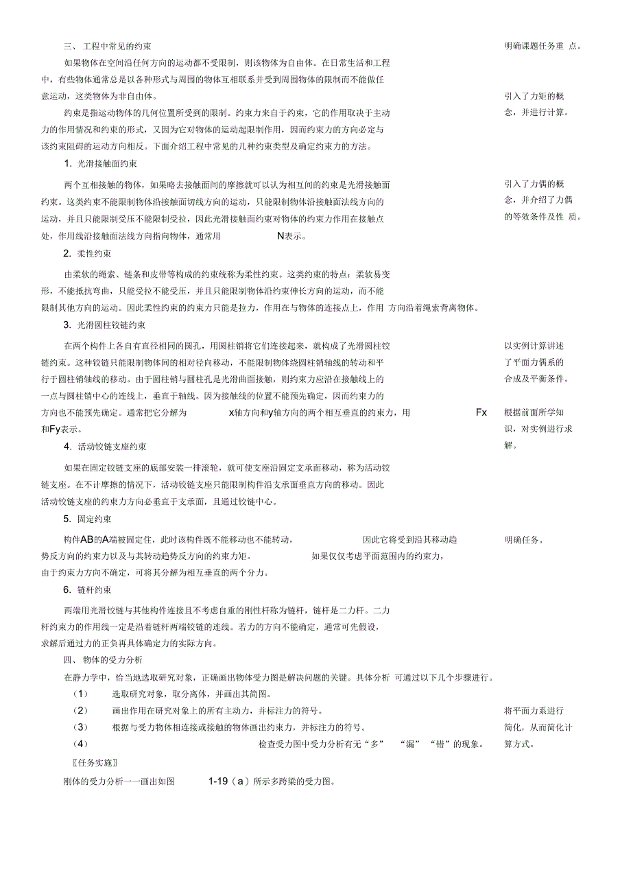 构件的静力分析_第3页