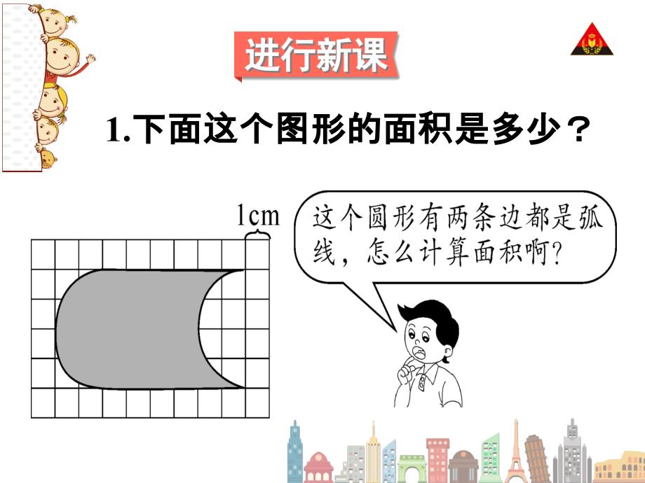 新人教版四年级下册数学利用平移求不规则图形的周长和面积1_第3页