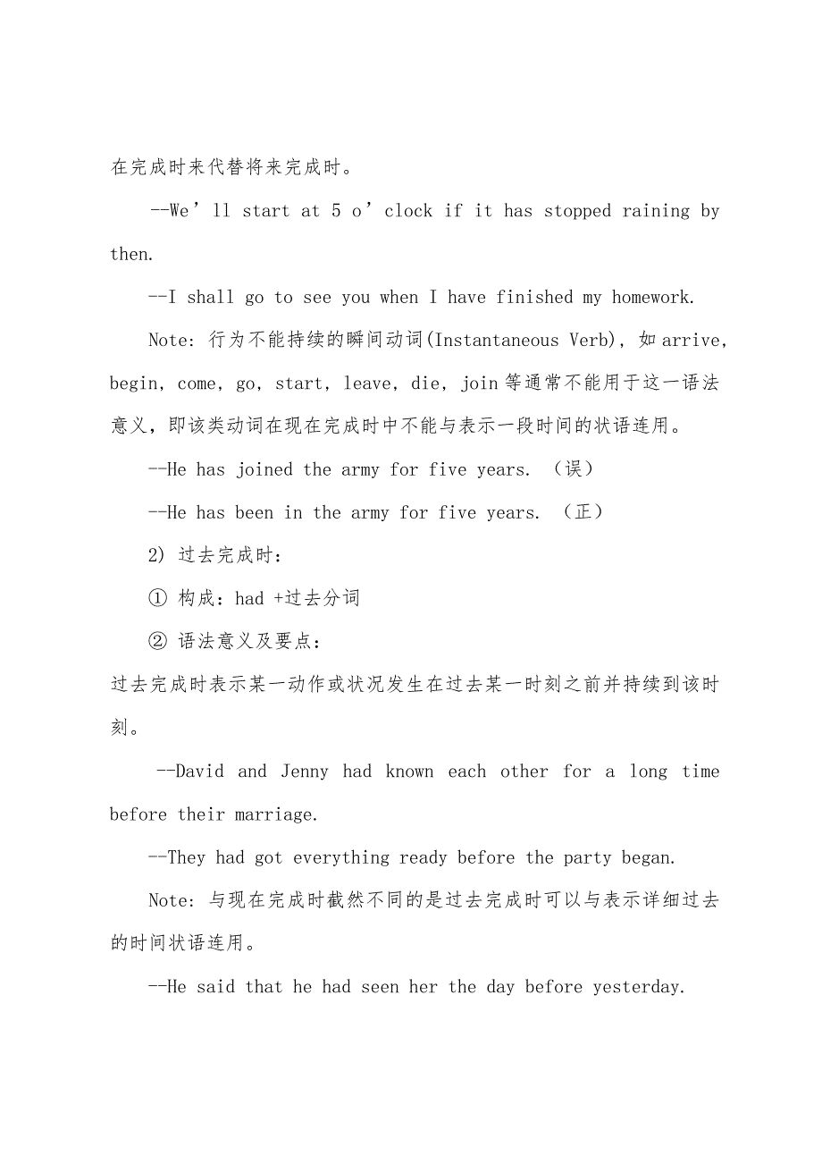 大学英语四六级考试语法精要(四).docx_第2页