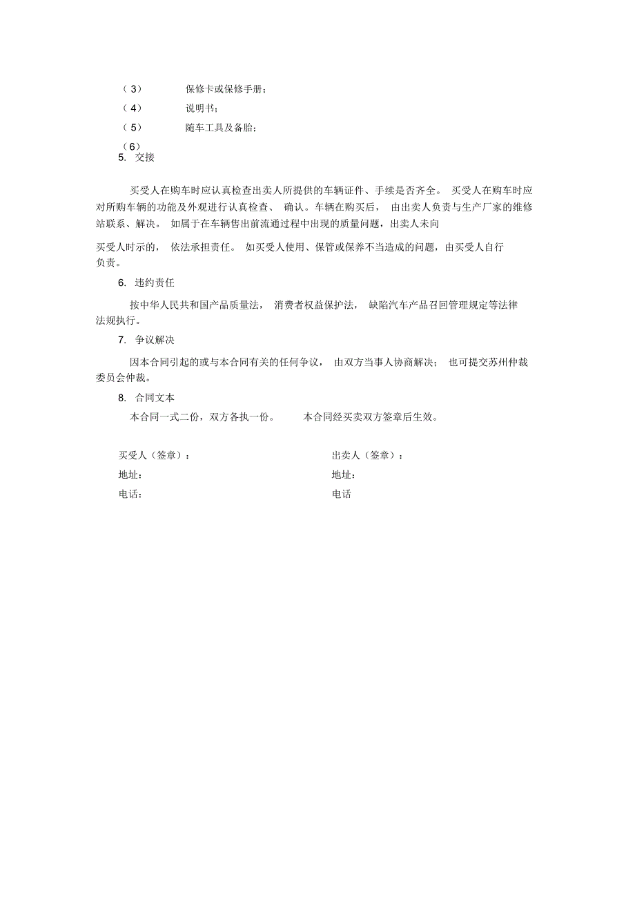 车辆买卖合同_第2页