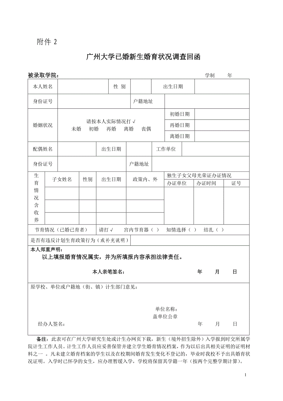 学生计生证明常用表格4409118703.doc_第2页