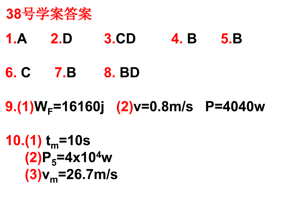 动能和动能定理全解_第1页