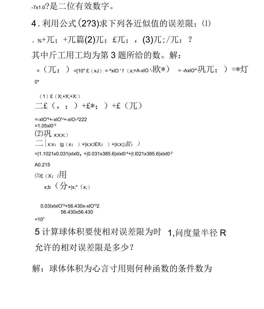 计算方法简明教程习题解析_第3页