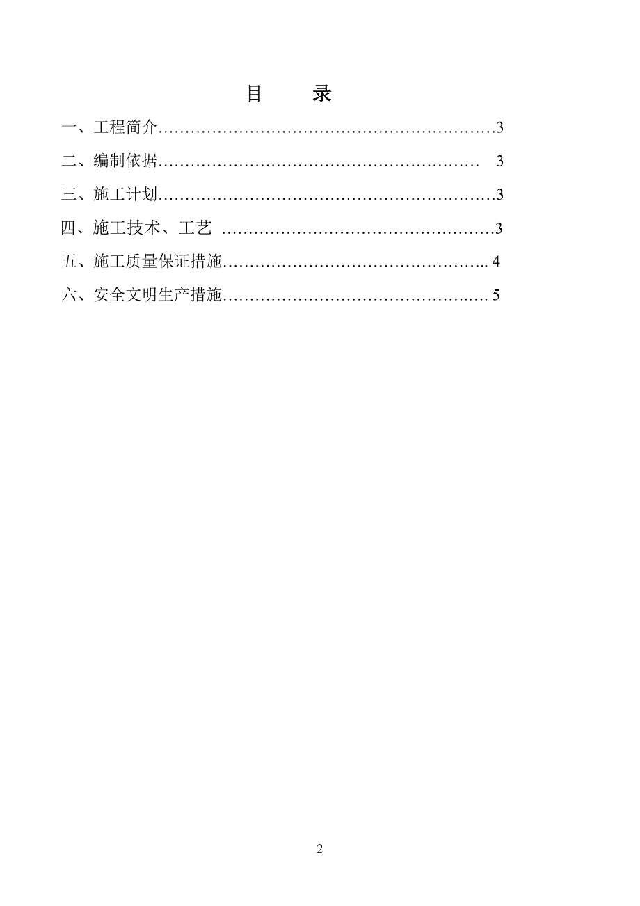 苗木浇水专项施工方案.doc_第2页