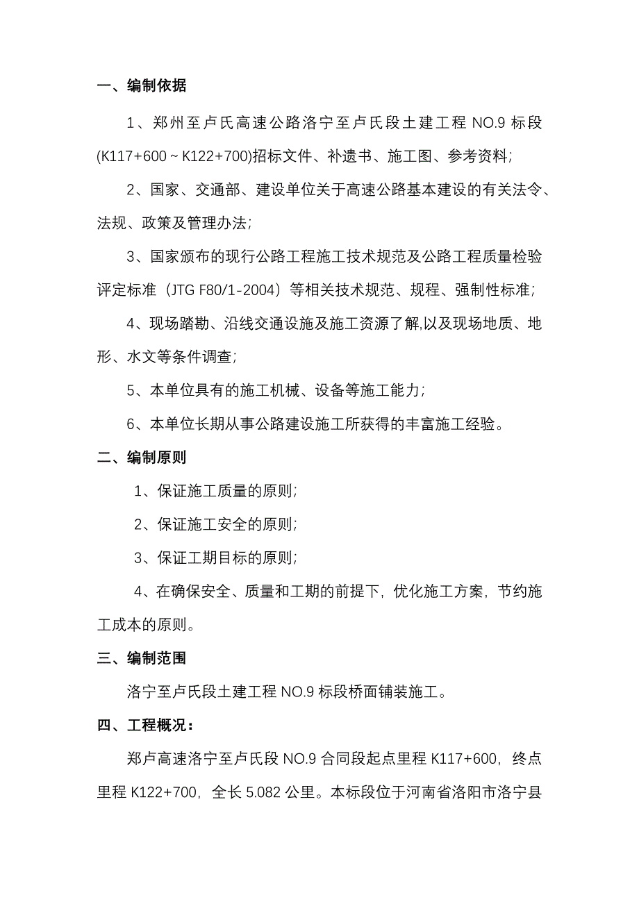 桥面护栏施工方案_第2页