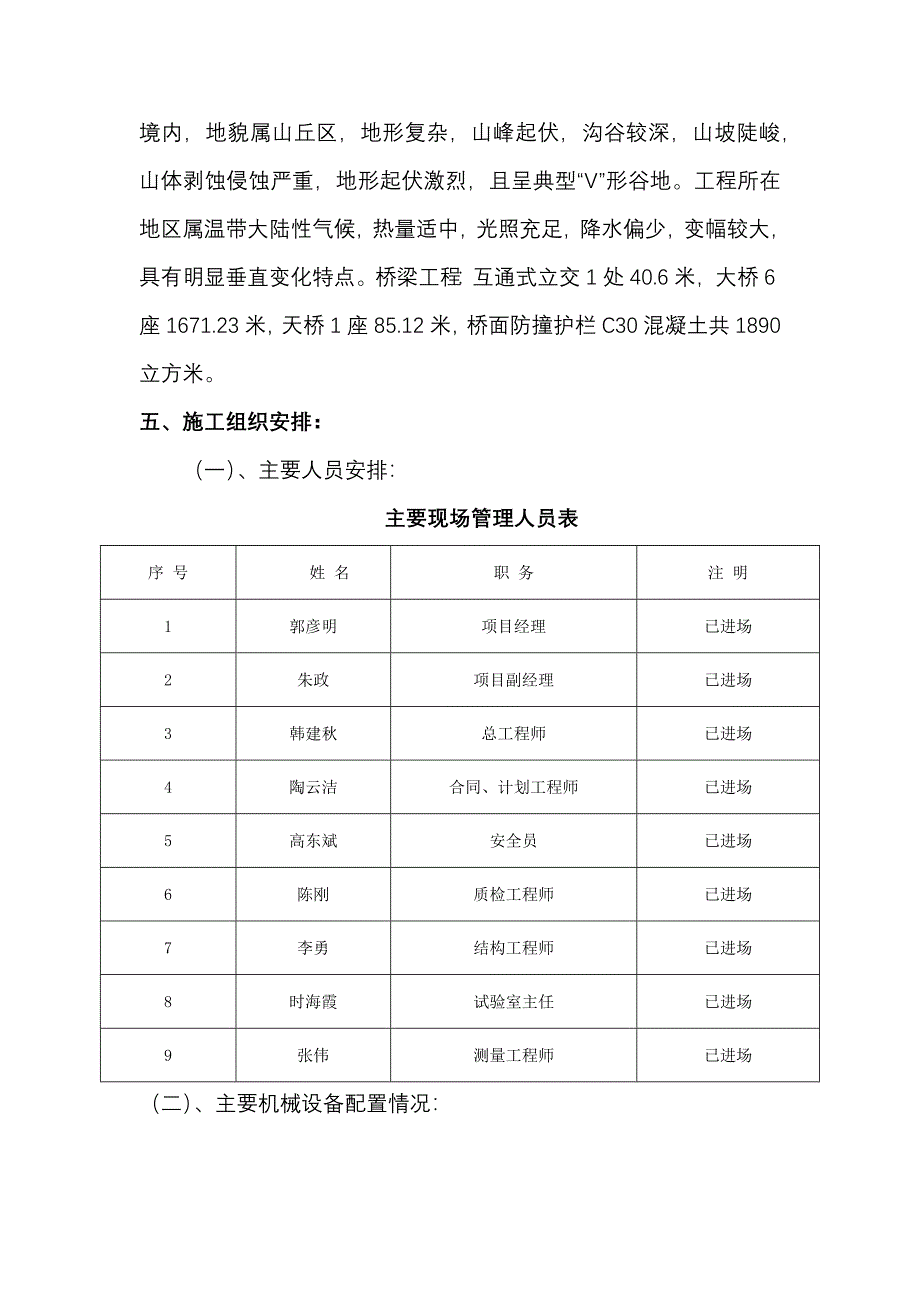 桥面护栏施工方案_第3页